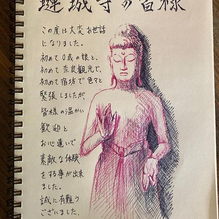 宿坊 れんじょう寺 奈良 Temple Stay Renjoji Нара Екстериор снимка